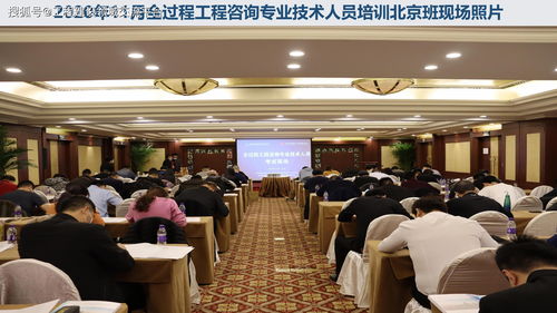 全过程工程咨询专业技术人员培训及等级考试的技术咨询解析